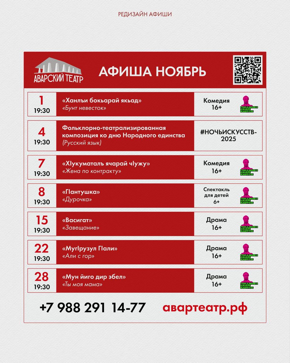Аварский Театр