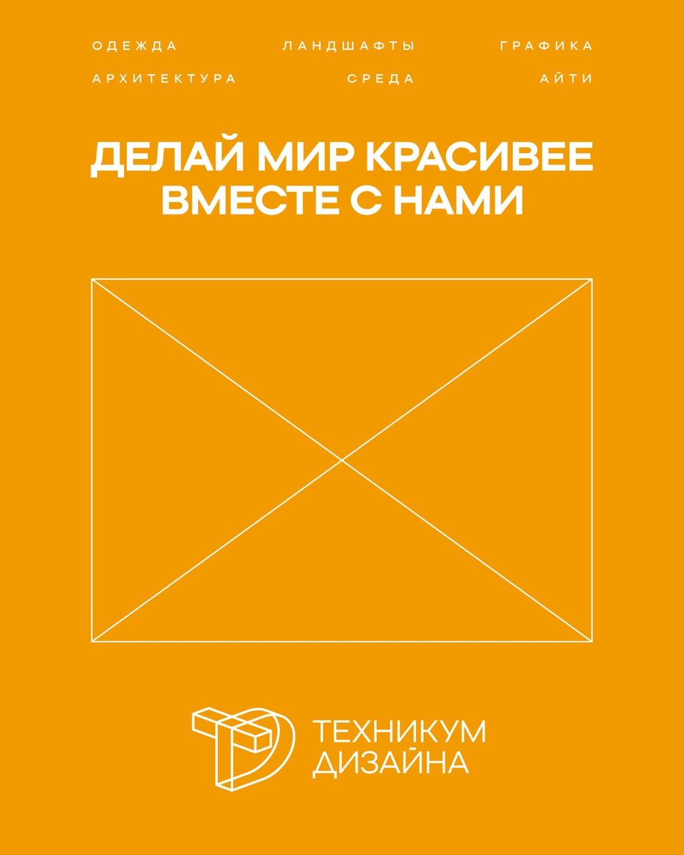 Техникум Дизайна