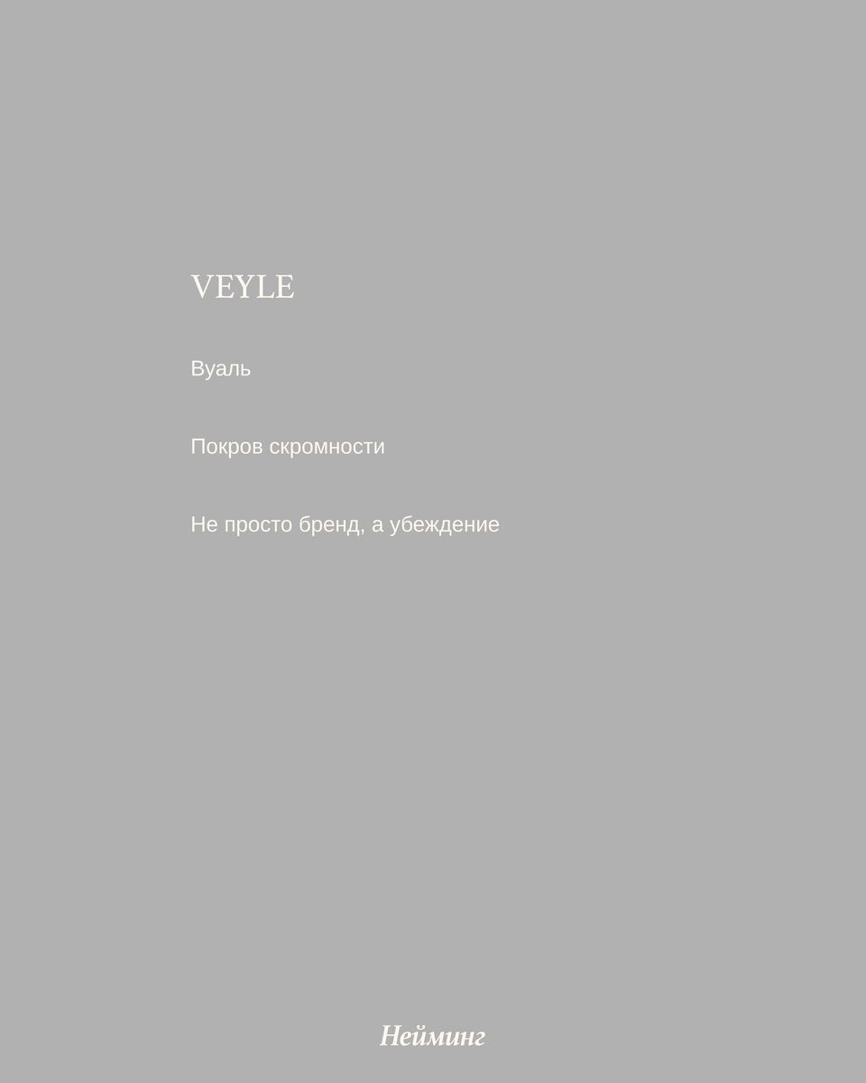 VEYLE
